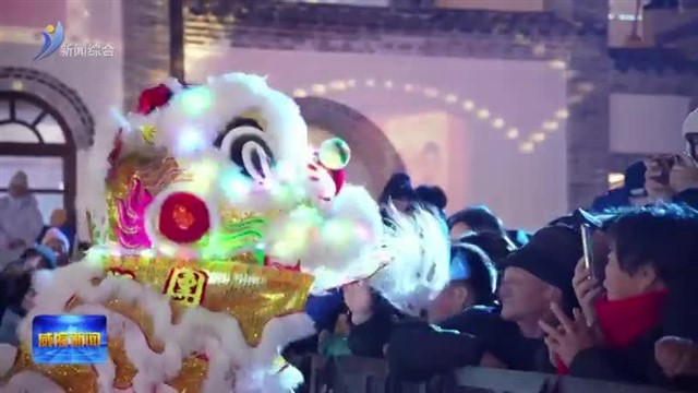 非遗“夜宴”闹新春