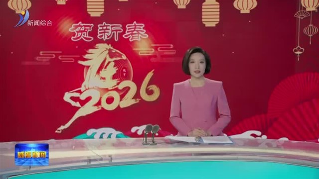 以人民为中心 威海交出幸福答卷