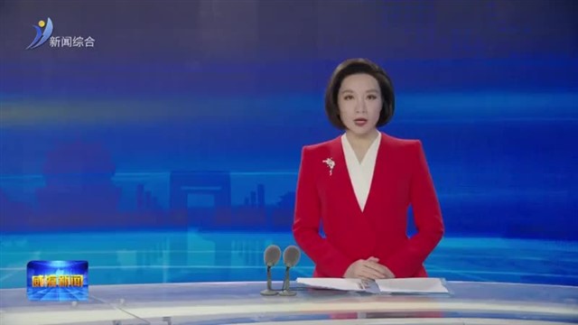 孔凡萍主持召开市政府常务会议