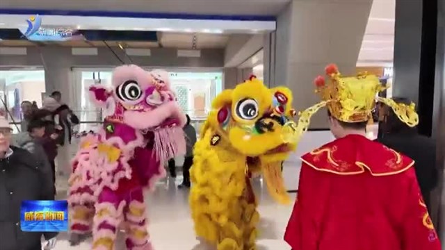 锣鼓喧天闹新春 千里山海年味浓