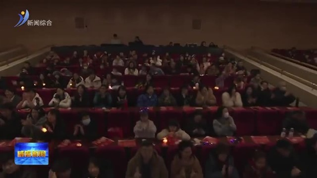 2026 威海市春节联欢晚会将于今晚8点播出