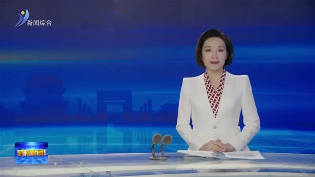 跃升“智”高点 澎湃“绿”动能