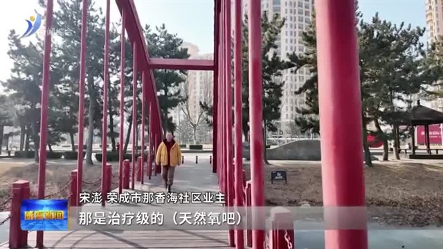 “新威海人”的那香海之恋