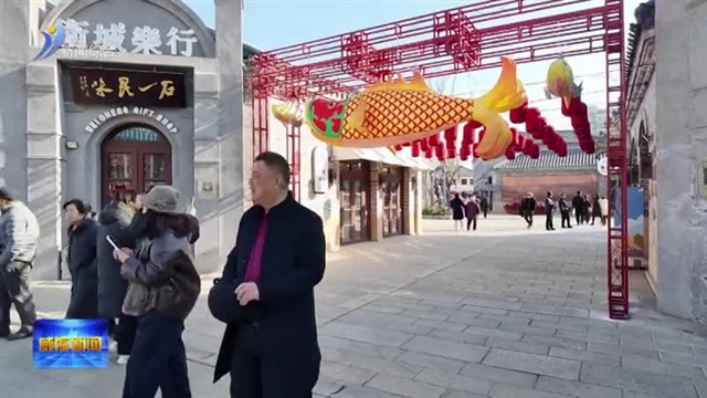 文旅活动年味十足