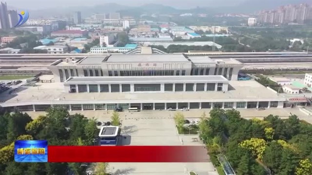 对内强筋骨 发展动脉畅通高效