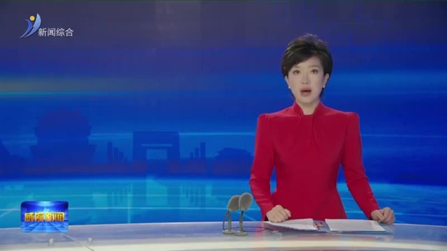 全省农村供水保障工作推进会议召开