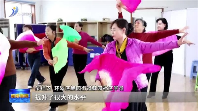 省级资源下沉“种”进社区  环翠文化书院火出圈