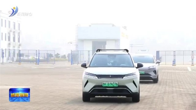 春运上新！新能源车可乘船跨海