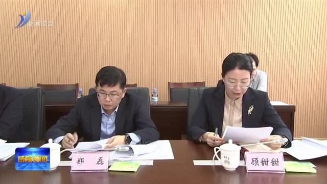 孔凡萍参加指导环翠区委常委会2025年度民主生活会