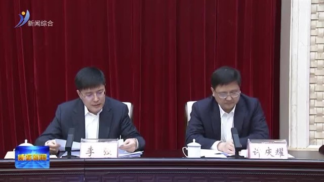 全市社会工作部长会议召开