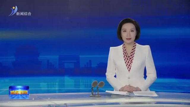 市政协党组召开2025年度民主生活会