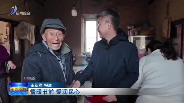 情暖节前 爱润民心