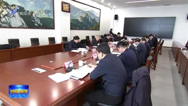 闫剑波指导文登区委常委会2025年度民主生活会