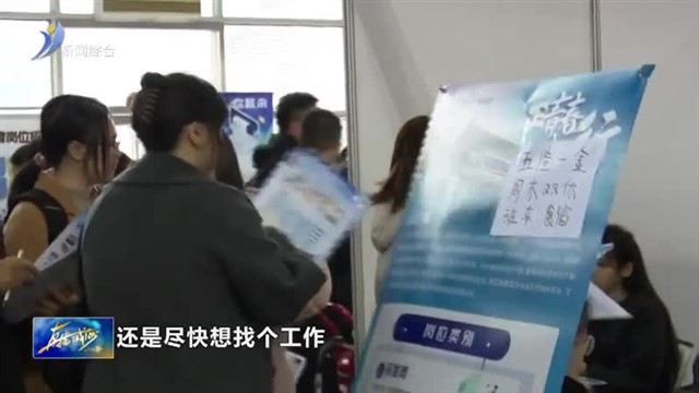 求职者务实寻岗  年味服务暖人心