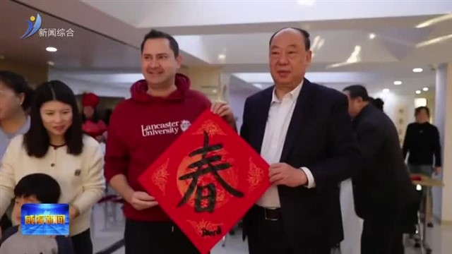 山海同庆 年味正浓