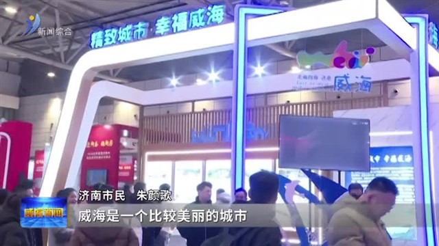 威海5个高品质住宅项目集中亮相济南