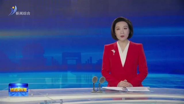 威海—省政府驻外经贸代表处交流会举行