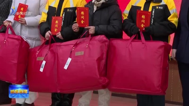 “巾帼送暖”暨“关爱女性健康”工作推进会举行