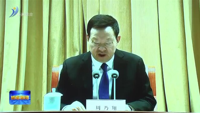 省政府第四次廉政工作会议召开