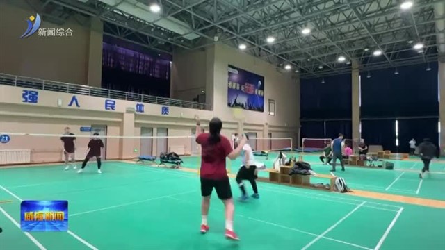 让运动为年味儿添彩