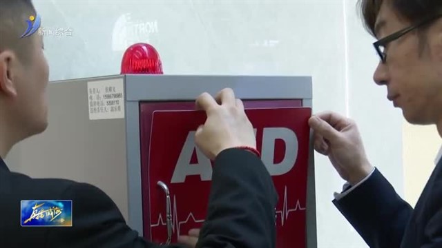 织密急救防护网 守护群众生命安全