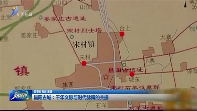 昌阳古城：千年文脉与时代脉搏的共振