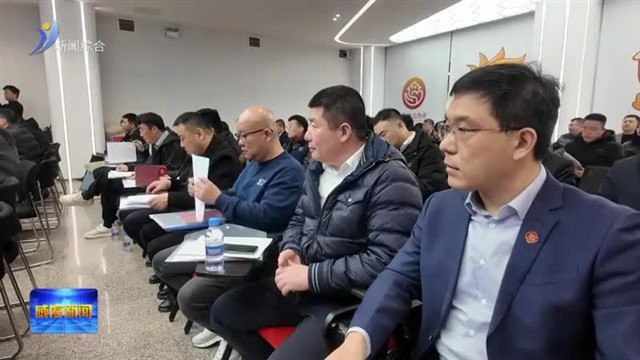 全市房地产经纪行业政策宣贯会举行
