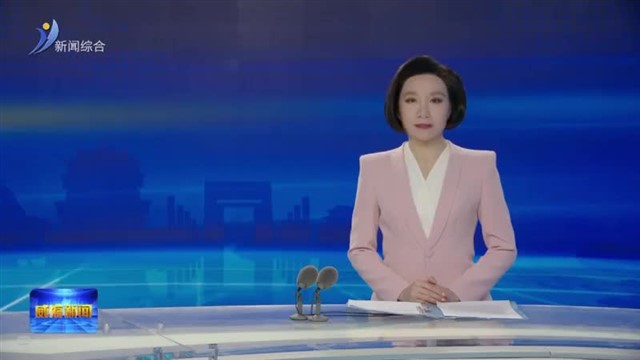 市人大常委会开展《中华人民共和国反电信网络诈骗法》执法检查