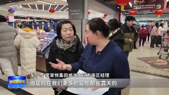 场景焕新 产品赋能 威海企业打通扩内需“最后一公里”