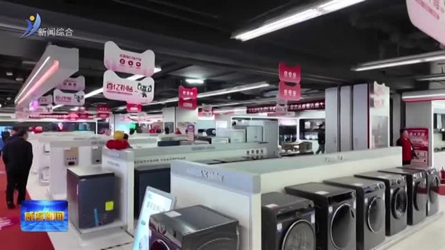 权威发布：2026年威海持续打造放心消费环境 提升消费品