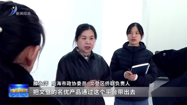 滕永萍：以侨为桥守初心 履职尽责显担当