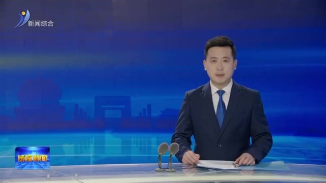 全市统战部长会议暨民族宗教局长会议召开