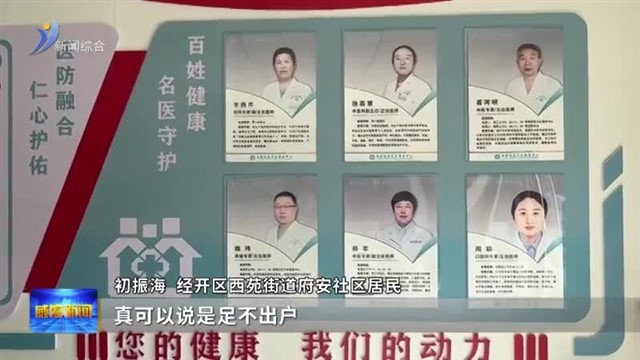 优质资源 便民服务 让居民健康有“医靠”