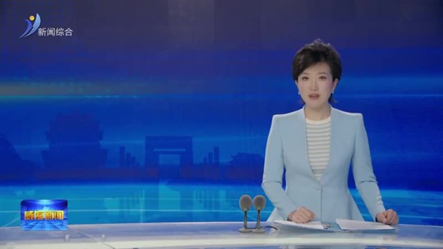 林武在威海调研并宣讲全国两会精神 督导学习教育开展情况