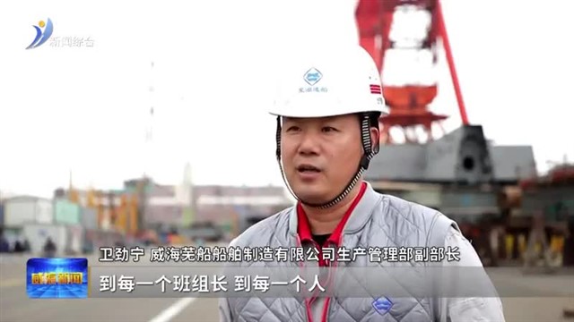 订单排至2030！威海芜船向“新”而行冲刺40亿