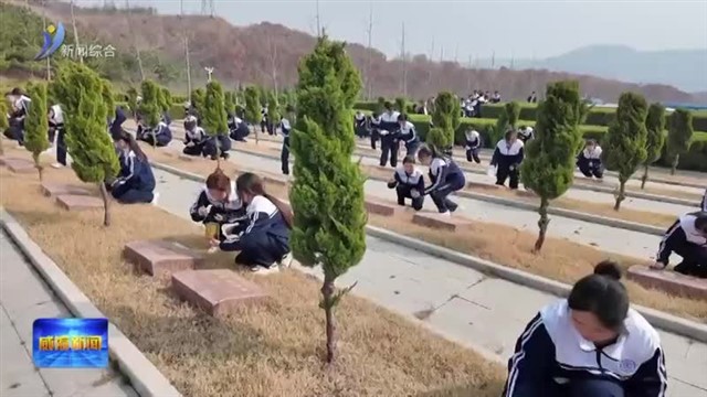 追寻 2026 清明祭英烈活动举行