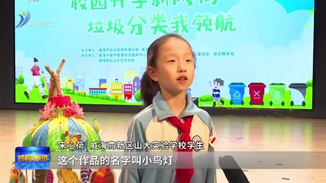 “校园开学新风尚 垃圾分类我领航”主题活动举行