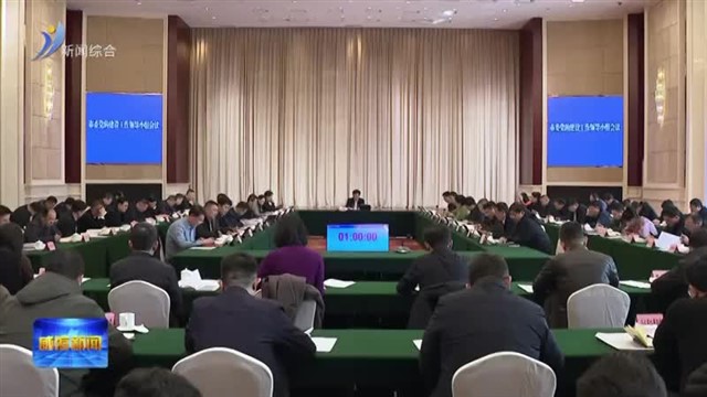 威海扎实推进树立和践行正确政绩观学习教育