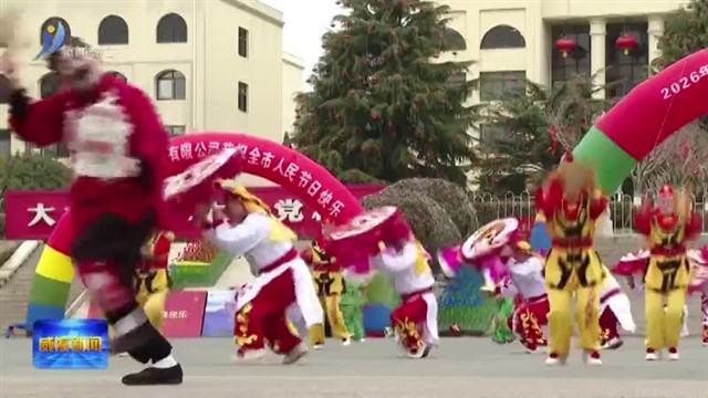 威海：全域闹元宵 满城共团圆