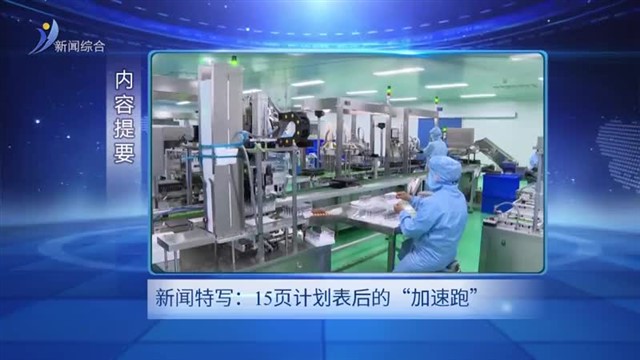 威海新闻内容提要  2026-03-30