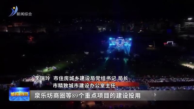 权威发布：2026年住建领域精致城市建设重点工作发布