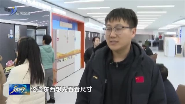 家电国补精准发力 绿色智能消费升温