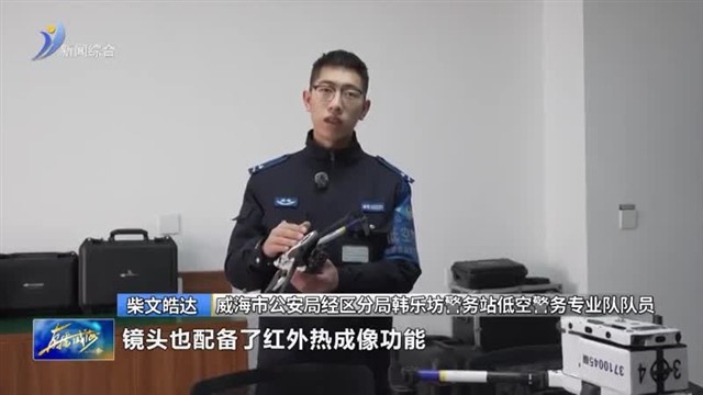 经区警方科技赋能 低空警务织密平安防护网