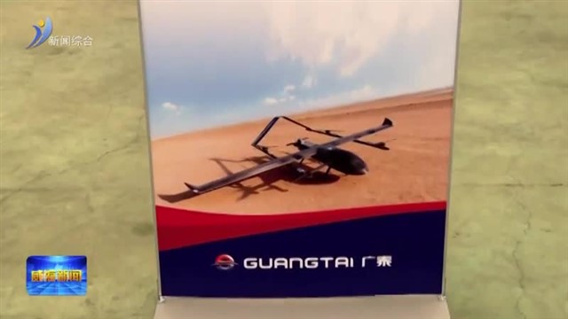 竞逐“低空赛道” 打造“救援尖兵”