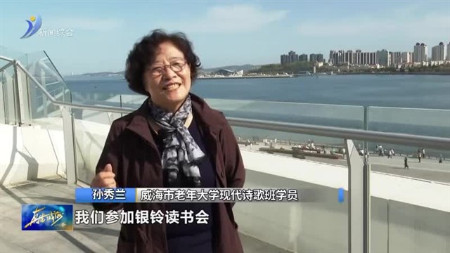 银龄沐书香 晚年更芬芳