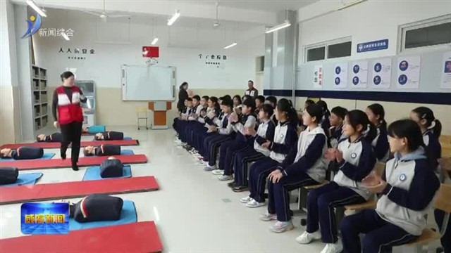 全链条守护学生健康 高区打造校园安全防护体系