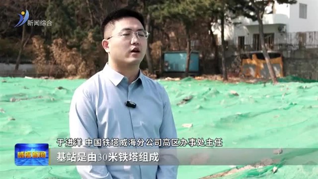 加快5G基站建设 筑牢数字新底座