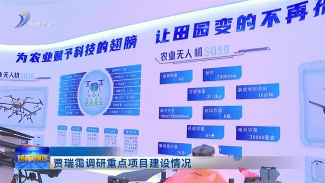 贾瑞霭调研重点项目建设情况