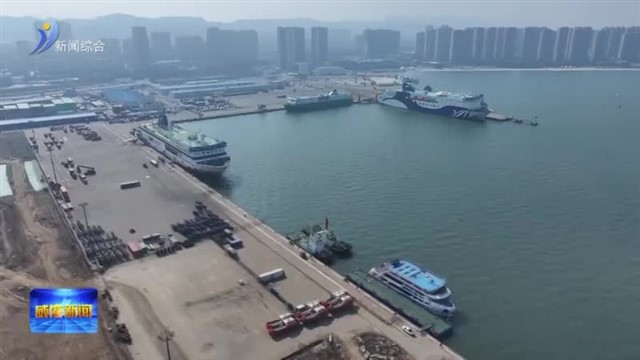 威海港的“船来船往”