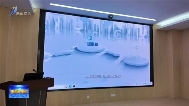 威海市立医院三个基层医疗共建项目集中启用